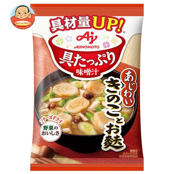 味の素 具たっぷり味噌汁 きのことお麩 13.3g×8袋入