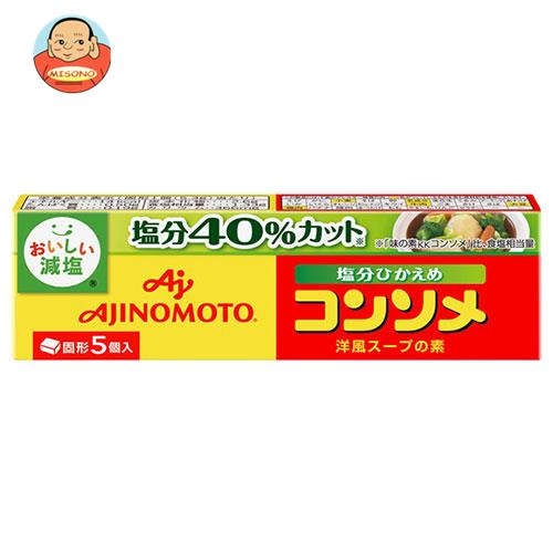 味の素 コンソメ 塩分ひかえめ (固形) 5個入り 26.5g×24箱入