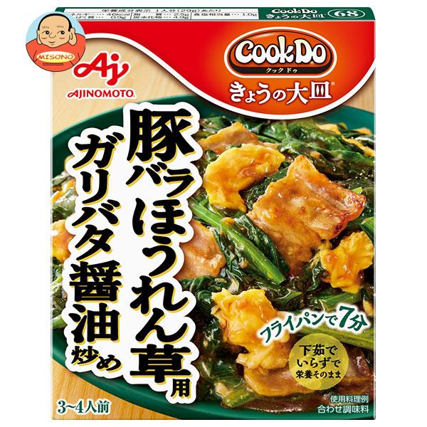 味の素 CookDo(クックドゥ) きょうの大皿 豚バラほうれん草用 ガリバタ醤油炒め 100g×10個入