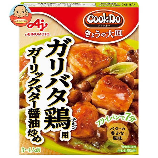味の素 CookDo(クックドゥ) きょうの大皿 ガリバタ鶏(チキン)用 ガーリックバター醤油炒め 85g×10個入
