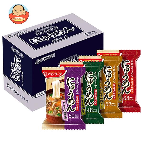 アマノフーズ にゅうめん 4種セット 4食×4箱入