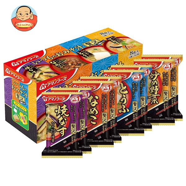 アマノフーズ いつものおみそ汁贅沢 4種セット 8食×3箱入