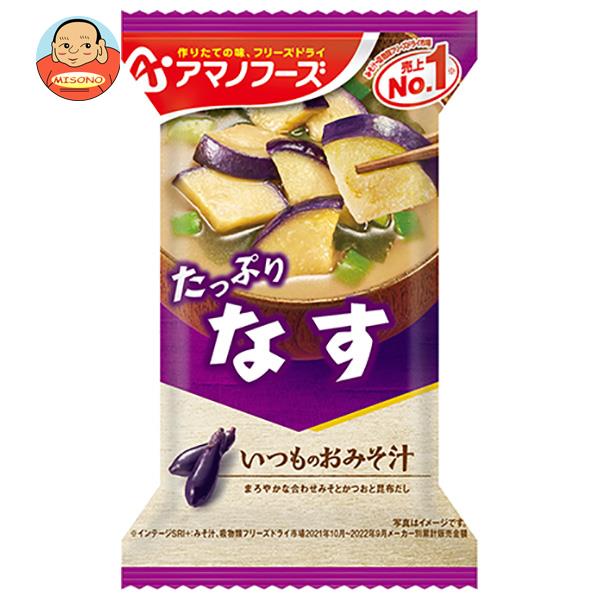 アマノフーズ フリーズドライ いつものおみそ汁 なす 10食×6箱入