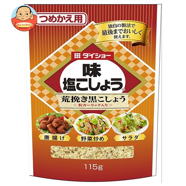 ダイショー 味 塩こしょう荒挽き黒こしょう(詰替用) 115g×10本入