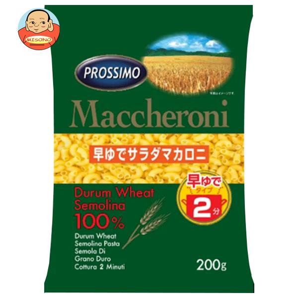 プロッシモ 早ゆでサラダマカロニ 200g×24袋入