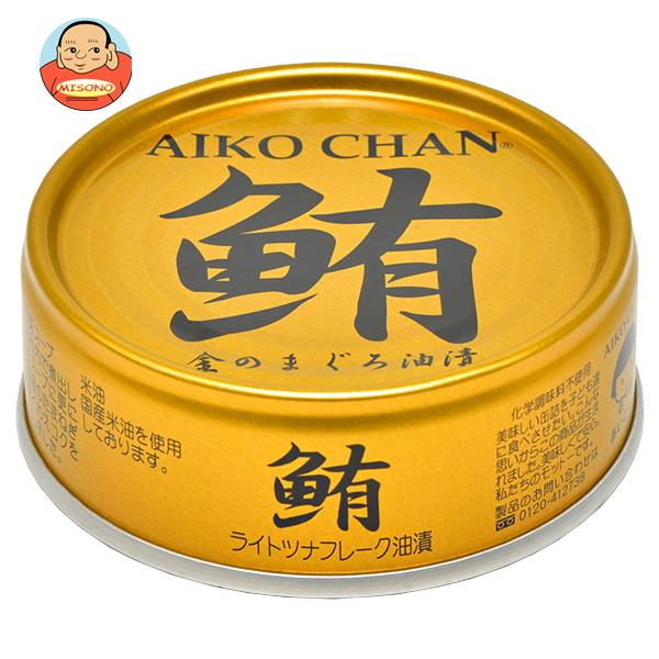 伊藤食品 あいこちゃん 金のまぐろ油漬 70g缶×24個入