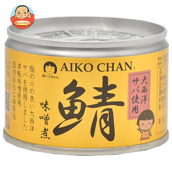 伊藤食品 あいこちゃん 大西洋サバ使用 鯖味噌煮 150g缶×24個入