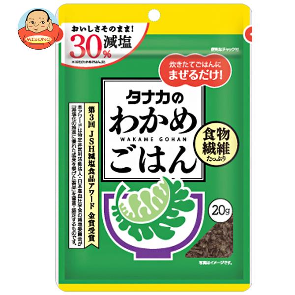 田中食品 減塩わかめごはん 20g×10袋入