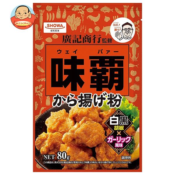昭和産業 (SHOWA) 味覇(ウェイバー) から揚げ粉 80g×10袋入
