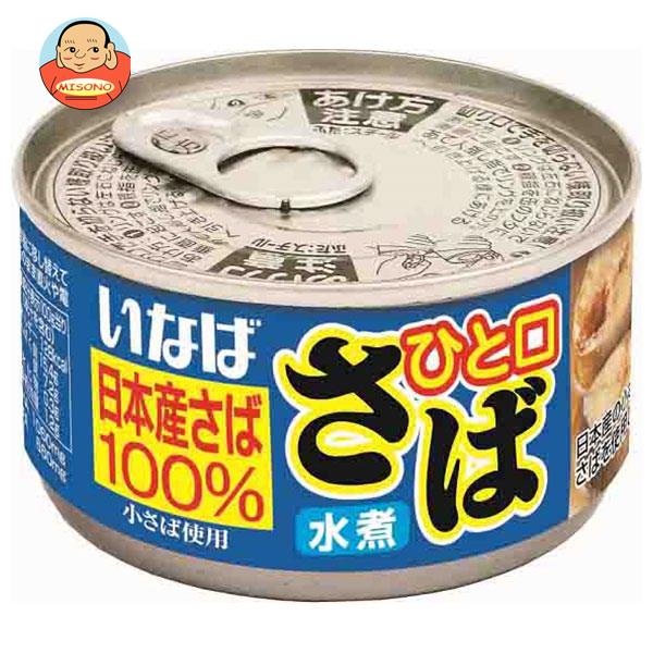 いなば食品 ひと口さば 水煮 115g×24個入