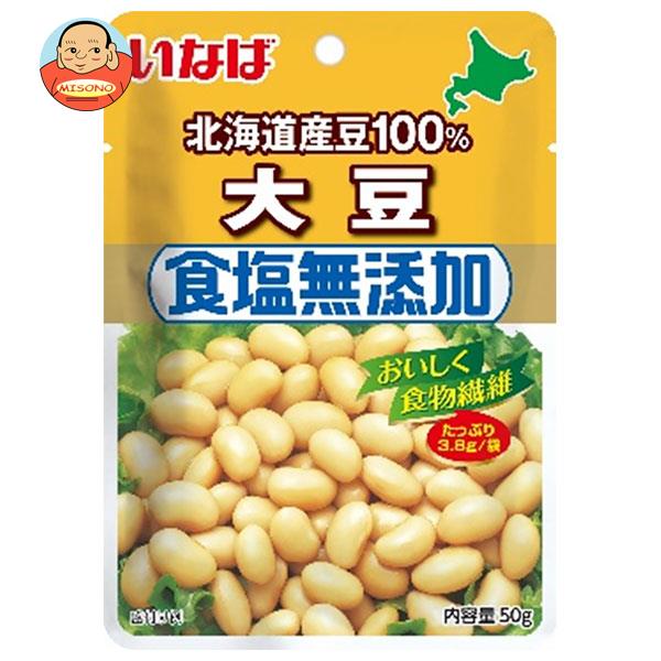 いなば食品 北海道産大豆100% 食塩無添加 大豆 50g×10袋入