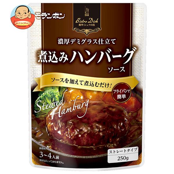 モランボン BistroDish 煮込みハンバーグソース 250g×10袋入