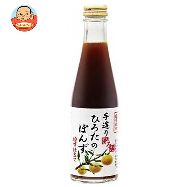 手造りひろた食品 手造りひろたのぽんず ゆず仕立て 300ml瓶×12本入