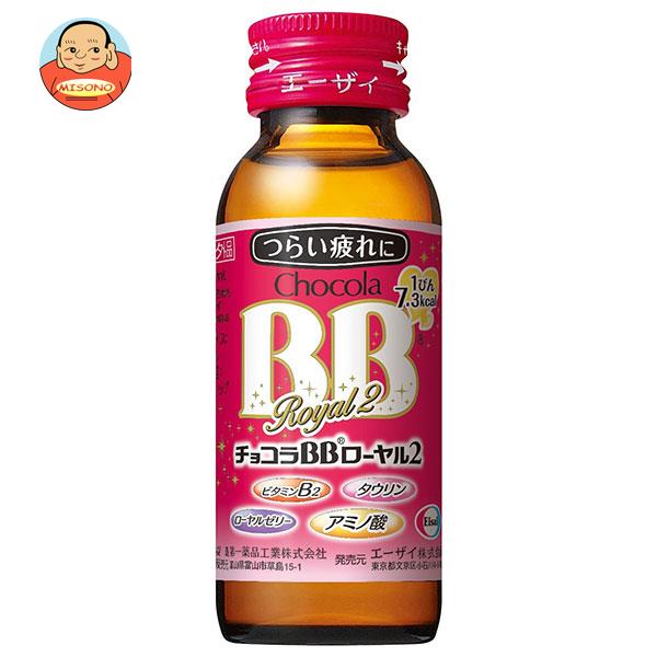 エーザイ チョコラBB ローヤル2 50ml瓶×50本入