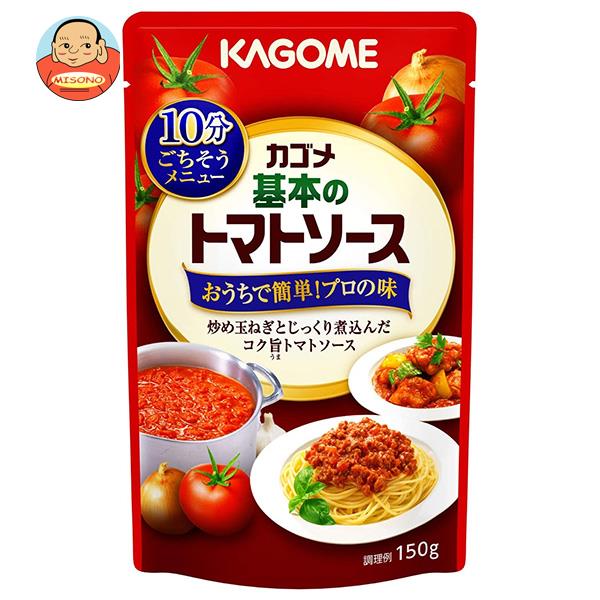 カゴメ 基本のトマトソース 150g×30個入