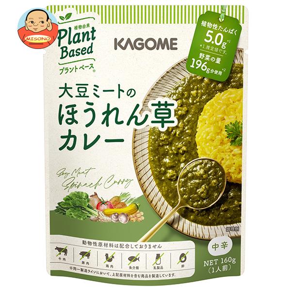 カゴメ 大豆ミートのほうれん草カレー 160g×30個入