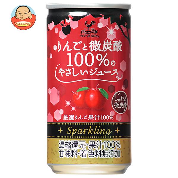 富永貿易 神戸居留地 りんごと微炭酸100%のやさしいジュース 185ml缶×20本入