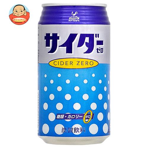 富永貿易 神戸居留地 サイダーゼロ 350ml缶×24本入