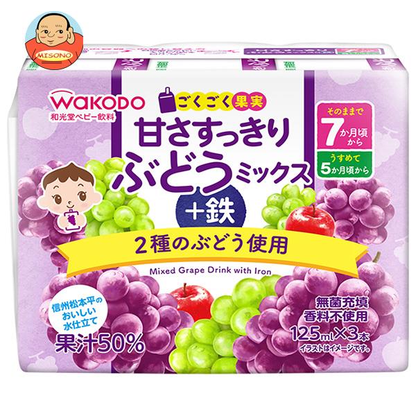 和光堂 ごくごく果実 甘さすっきりぶどうミックス＋鉄 (125ml紙パック×3P)×8(4×2)個入