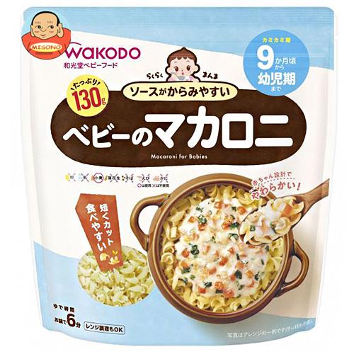 和光堂 らくらくまんま ベビーのマカロニ 130g×12袋入