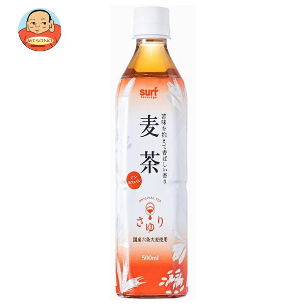 サーフビバレッジ 茶ゆり麦茶 500mlペットボトル×24本入