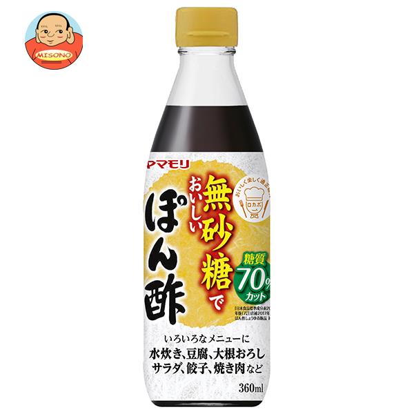 ヤマモリ 無砂糖でおいしい ぽん酢 360ml瓶×12本入
