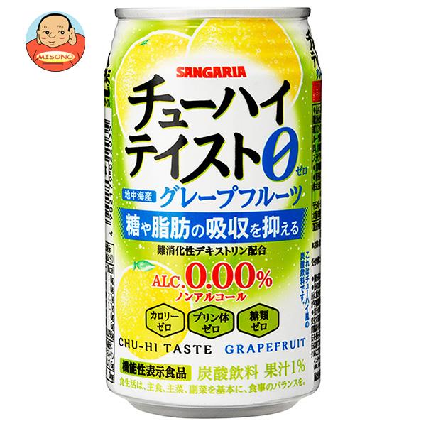 サンガリア チューハイテイスト グレープフルーツ【機能性表示食品】 350g缶×24本入
