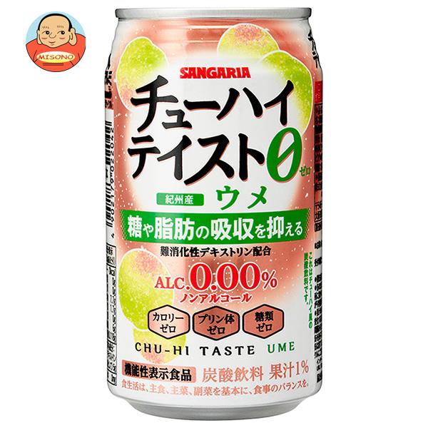 サンガリア チューハイテイスト ウメ【機能性表示食品】 350g缶×24本入