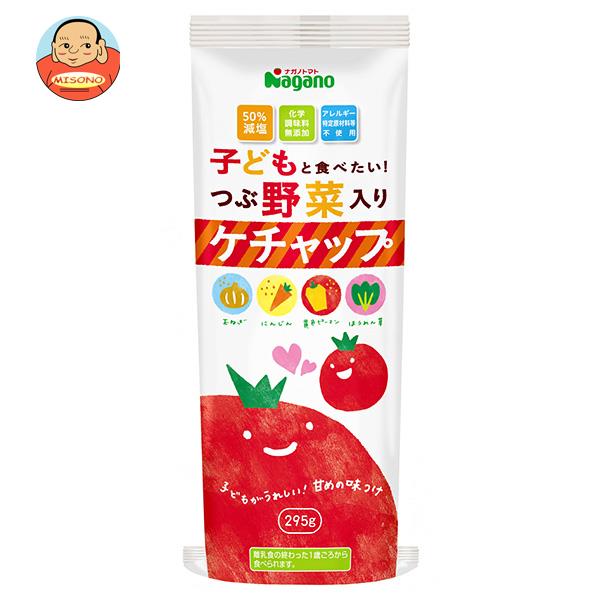 ナガノトマト 子どもと食べたい！つぶ野菜入りケチャップ 295g×15本入