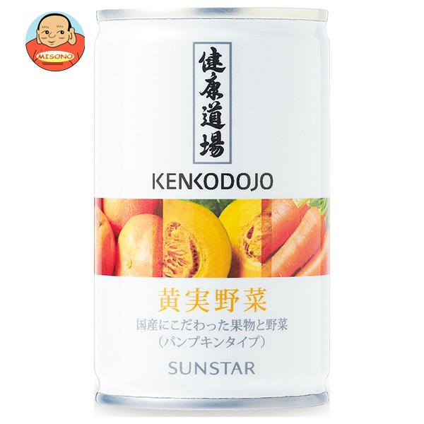サンスター 健康道場 黄実野菜 160g缶×30本入