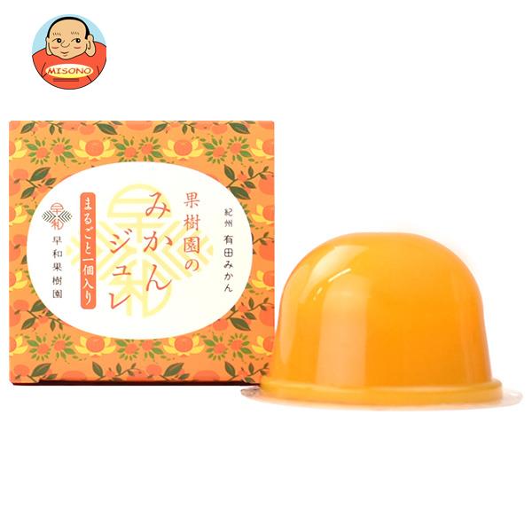 早和果樹園 果樹園のみかんジュレ まるごと1個入り 90g×48個入