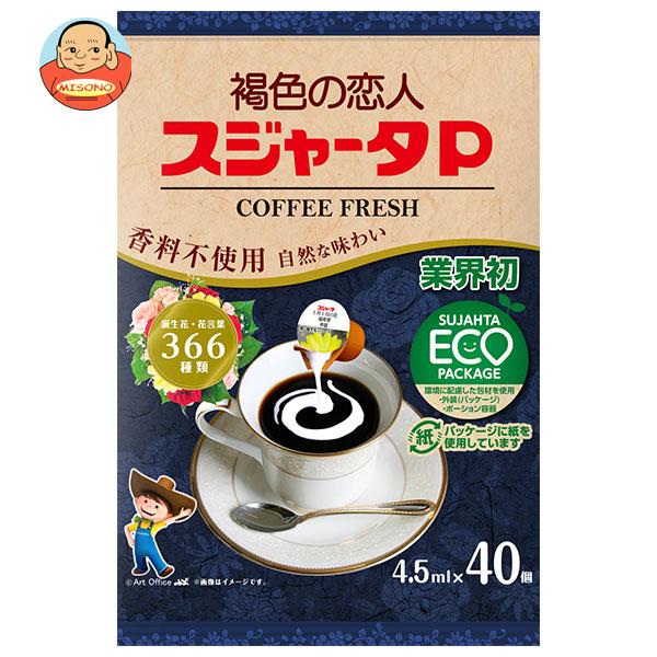 スジャータ スジャータP コーヒーフレッシュ 誕生花 (4.5ml×40個)×10袋入