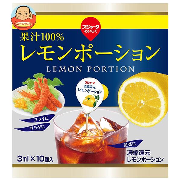 スジャータ レモンポーション10 3ml×10個×10袋入