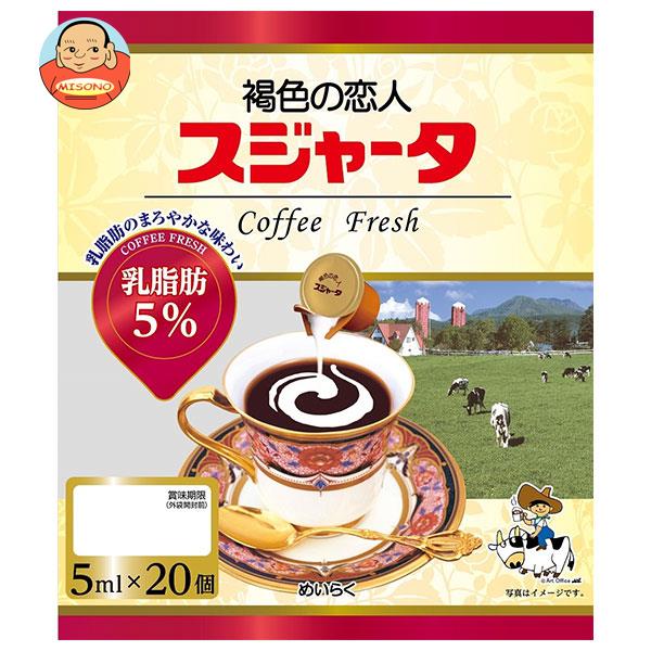 スジャータ スジャータ乳脂肪5% 5ml×20×20袋入