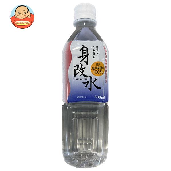 マリンゴールド 身改水 500mlペットボトル×24本入