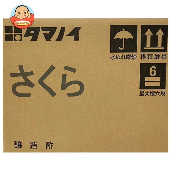 タマノイ酢 さくら 20L×1箱入