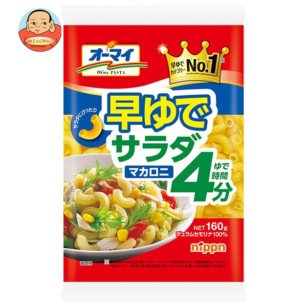 ニップン オーマイ 早ゆでサラダマカロニ 160g×16袋入