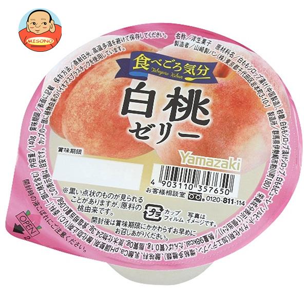 山崎製パン 食べごろ気分 白桃ゼリー 140g×12個入