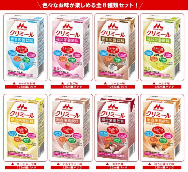 森永乳業 エンジョイクリミール いろいろセット 125ml紙パック×24本入