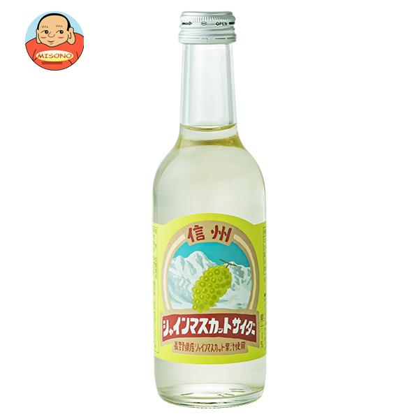 友桝飲料 信州シャインマスカットサイダー 245ml瓶×24本入