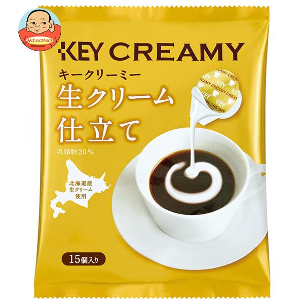 KEY COFFEE(キーコーヒー) クリーミーポーション 生クリーム仕立て 4.5ml×15個×20袋入