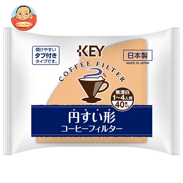 キーコーヒー 円すい形コーヒーフィルター 無漂白 1～4人用 タブ付き 40枚×10袋入