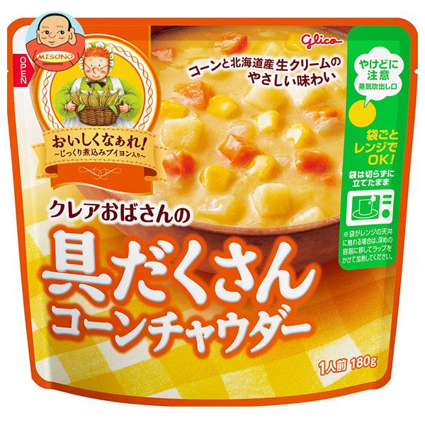 江崎グリコ クレアおばさんの具だくさんコーンチャウダー 180gパウチ×5袋入