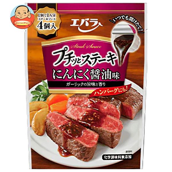 エバラ食品 プチっとステーキ にんにく醤油味 21g×4袋×12袋入