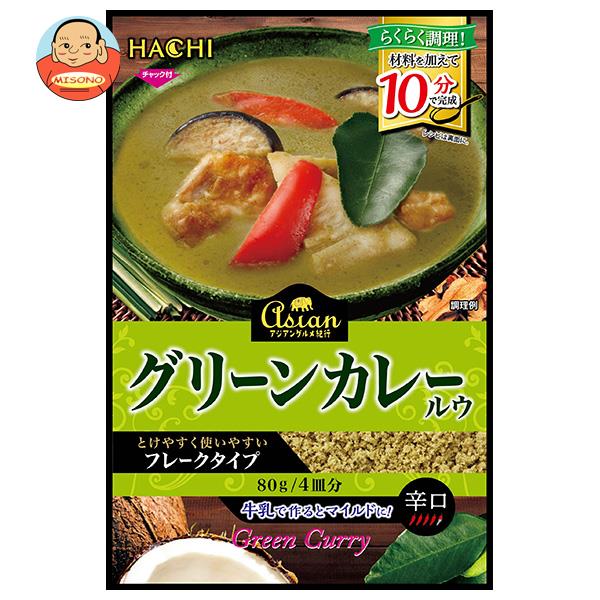 ハチ食品 アジアングルメ紀行 グリーンカレールウ 80g×12袋入