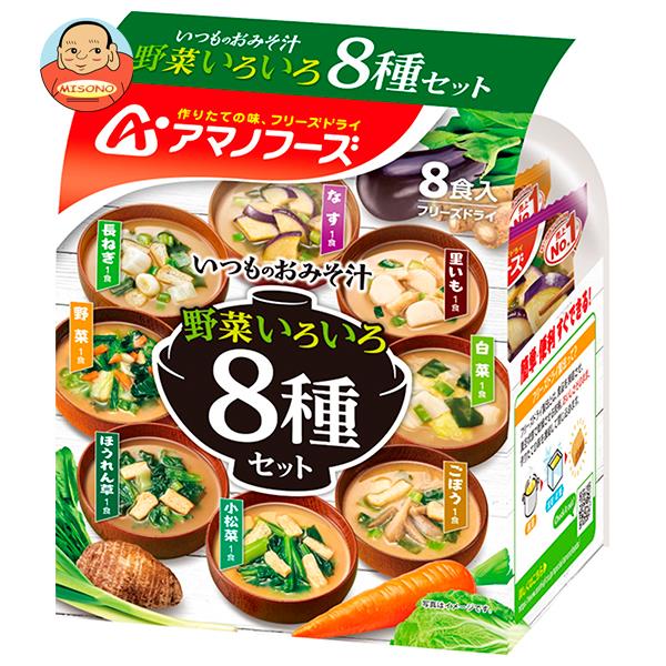 アマノフーズ フリーズドライ いつものおみそ汁 野菜いろいろ8種セット 8食×12袋入