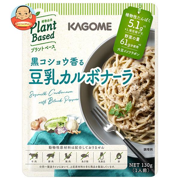 カゴメ 黒コショウ香る 豆乳カルボナーラ 130g×30袋入