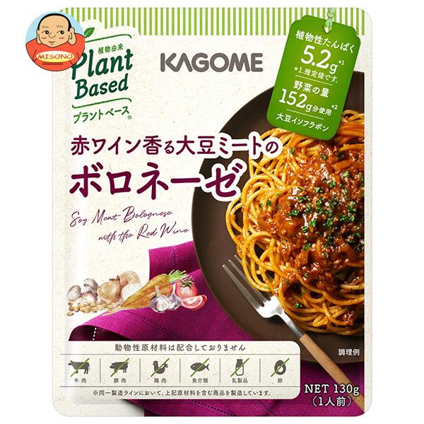 カゴメ 赤ワイン香る 大豆ミートのボロネーゼ 130g×30袋入
