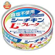 はごろもフーズ 食塩不使用 シーチキンLフレーク 70g缶×24個入