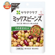 キューピー サラダクラブ ミックスビーンズ 50g×10袋入